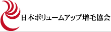 日本ボリュームアップ増毛協会