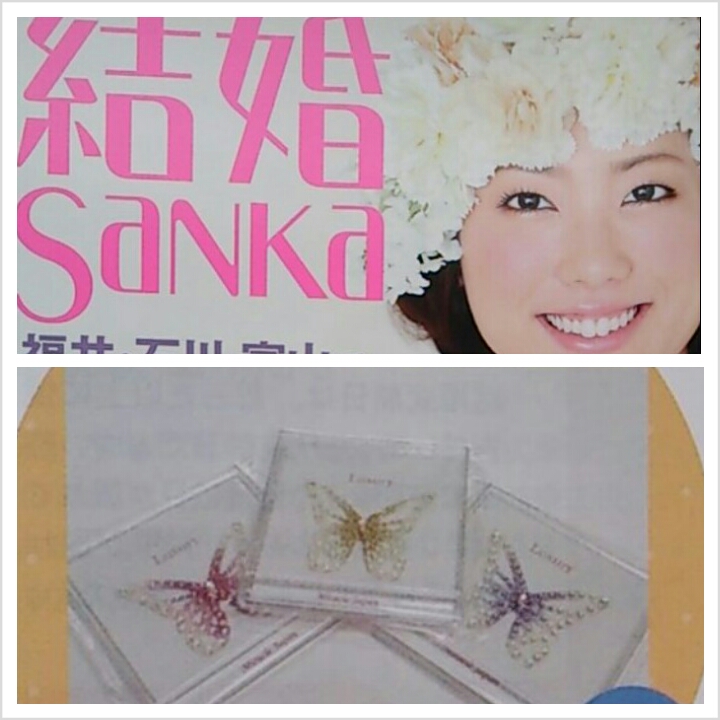 結婚Ｓａｎｋａ